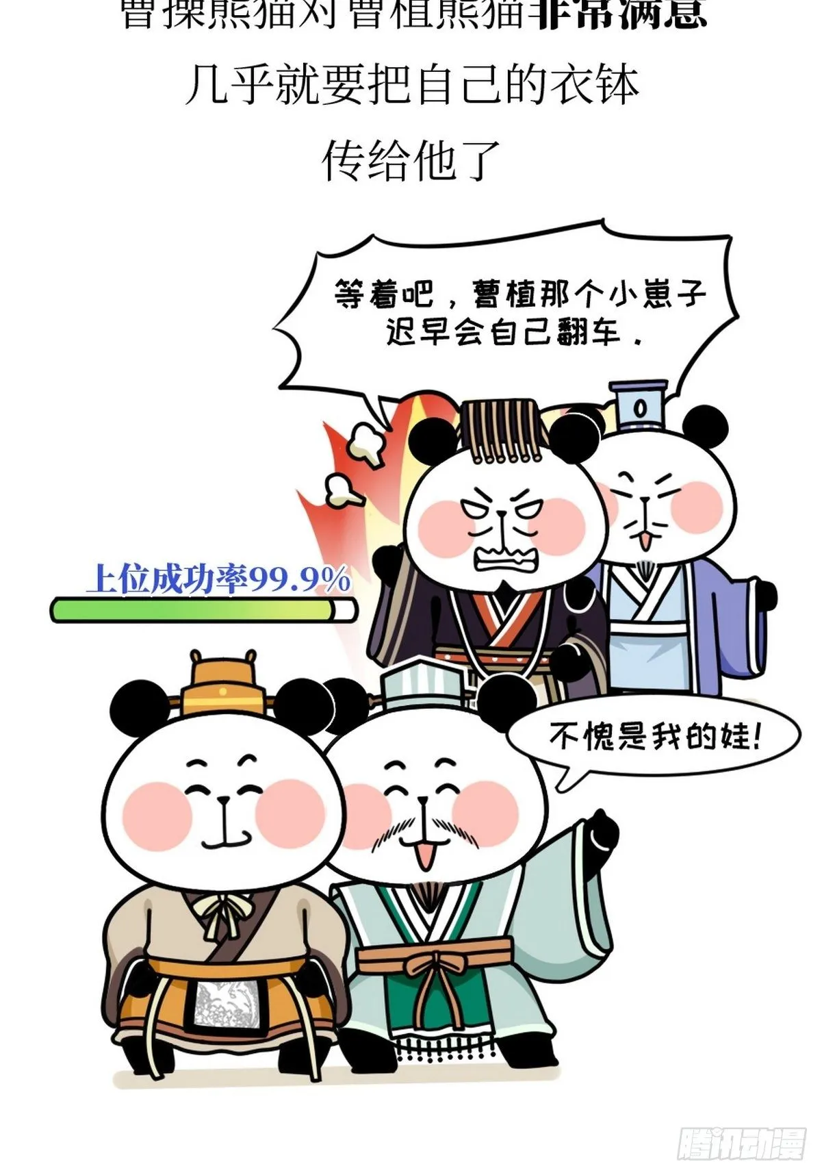 第13话 曹家兄弟 第27页