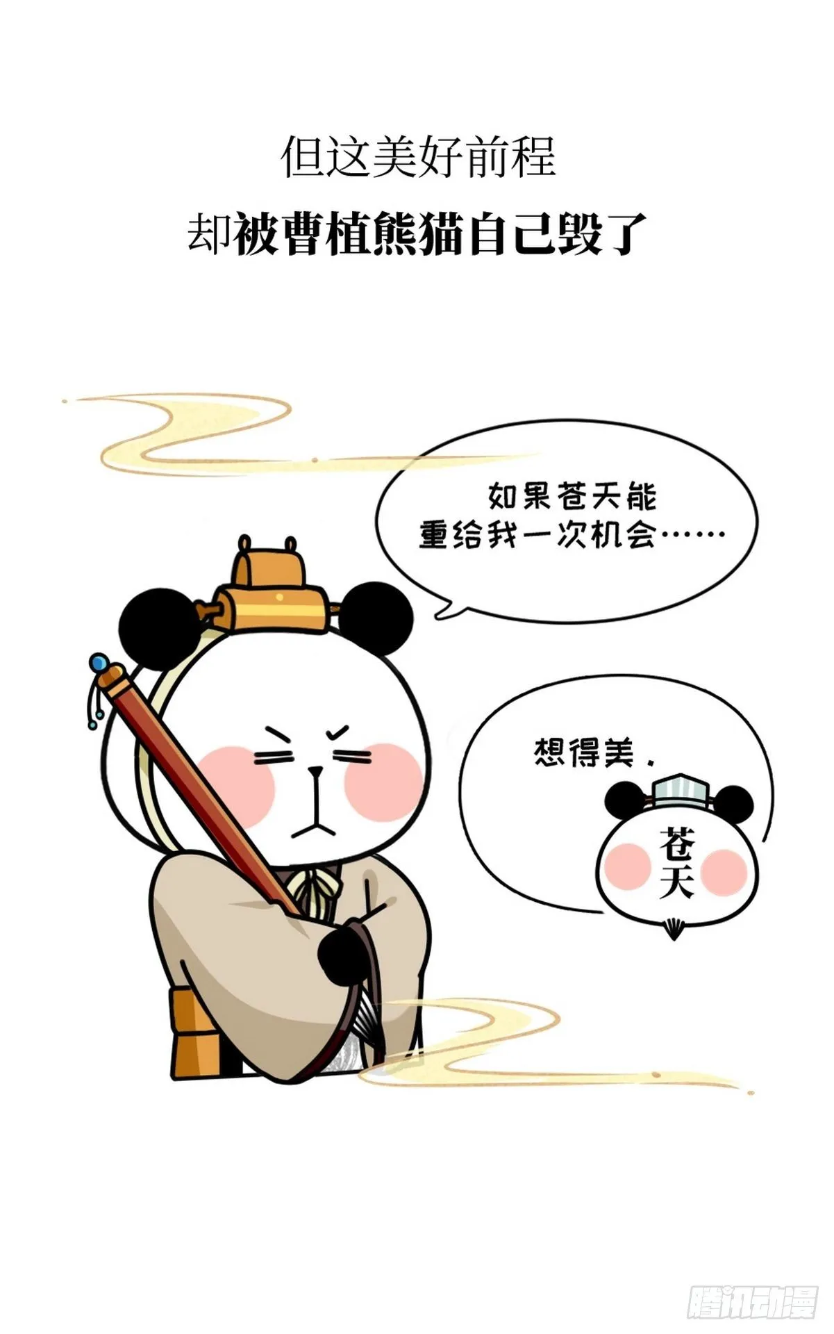 第13话 曹家兄弟 第28页
