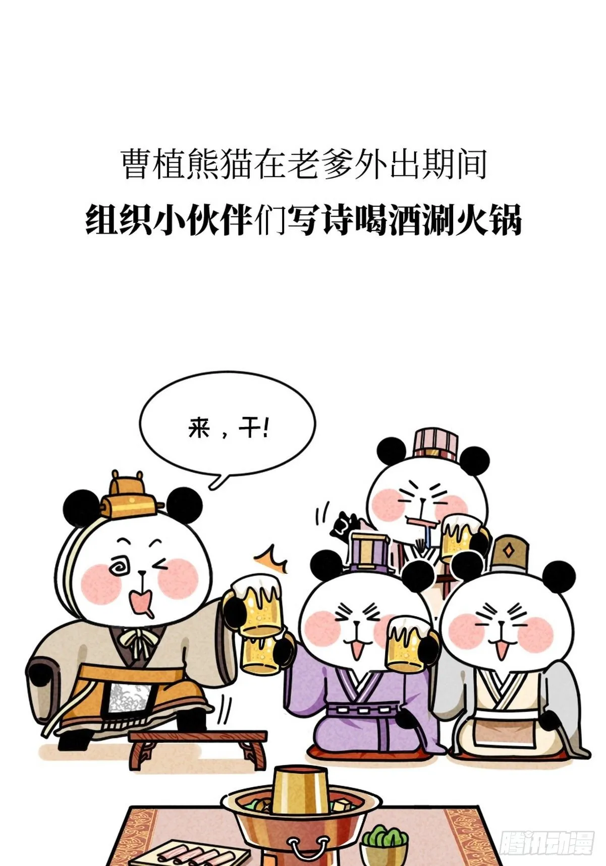 第13话 曹家兄弟 第29页