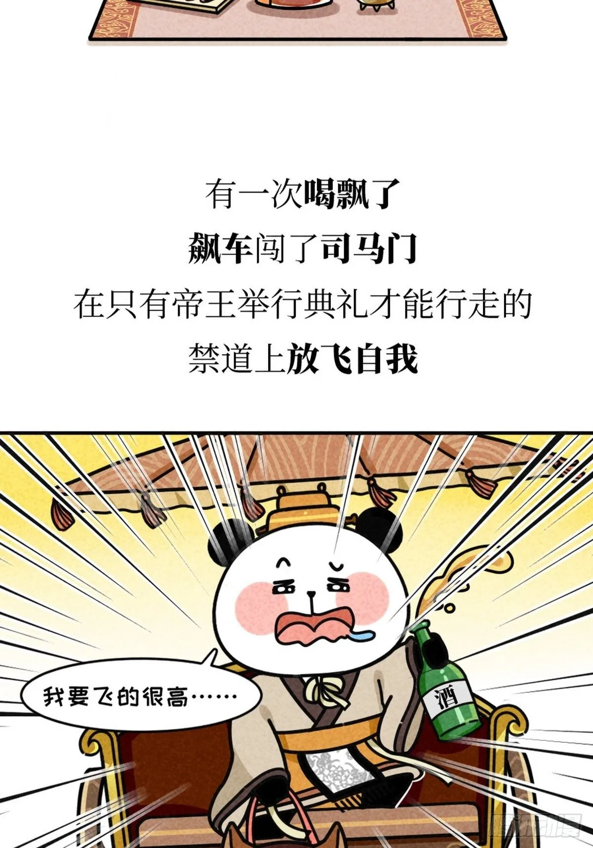 第13话 曹家兄弟 第30页