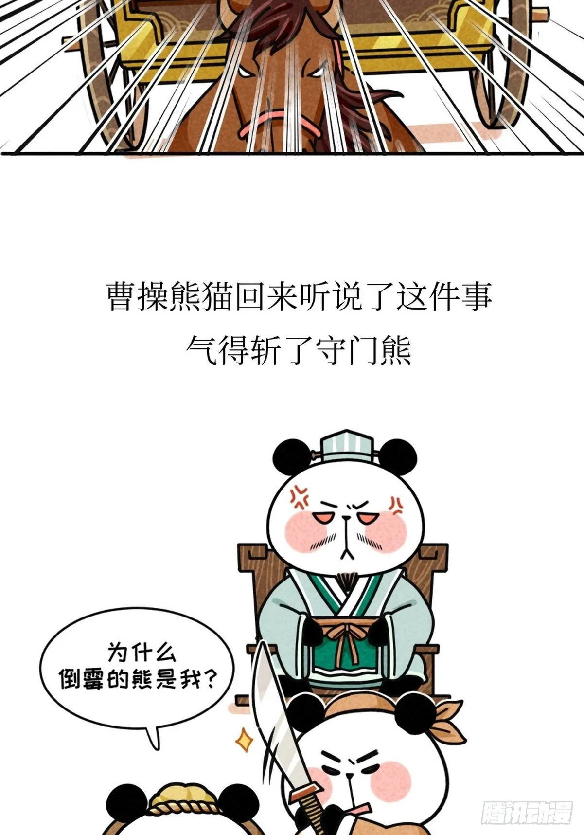 第13话 曹家兄弟 第31页