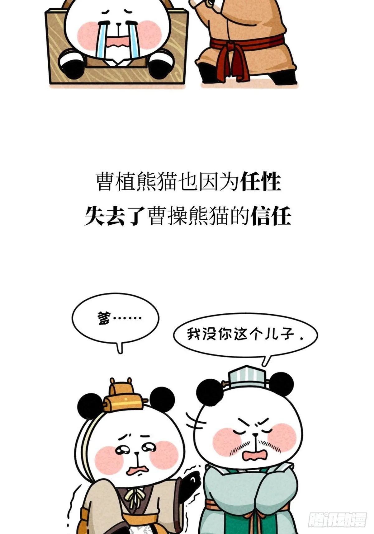 第13话 曹家兄弟 第32页