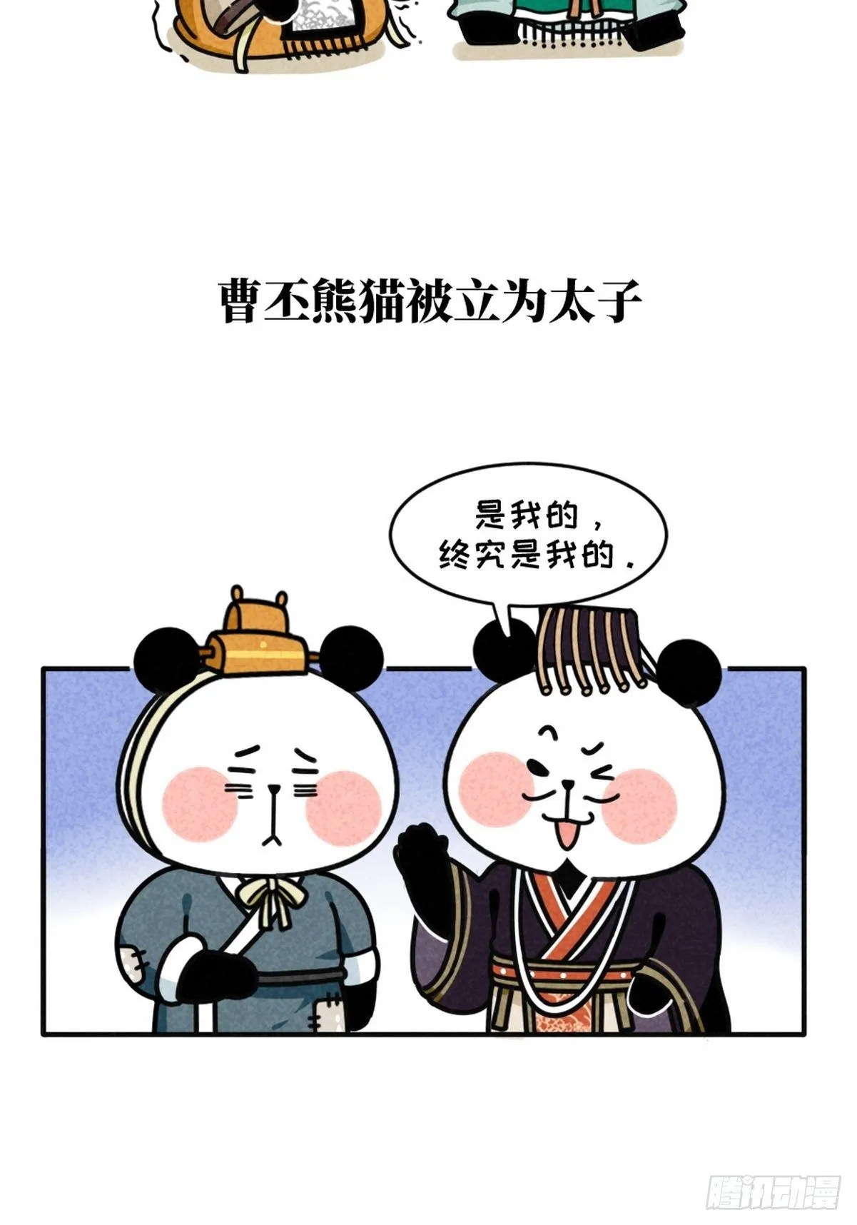 第13话 曹家兄弟 第33页