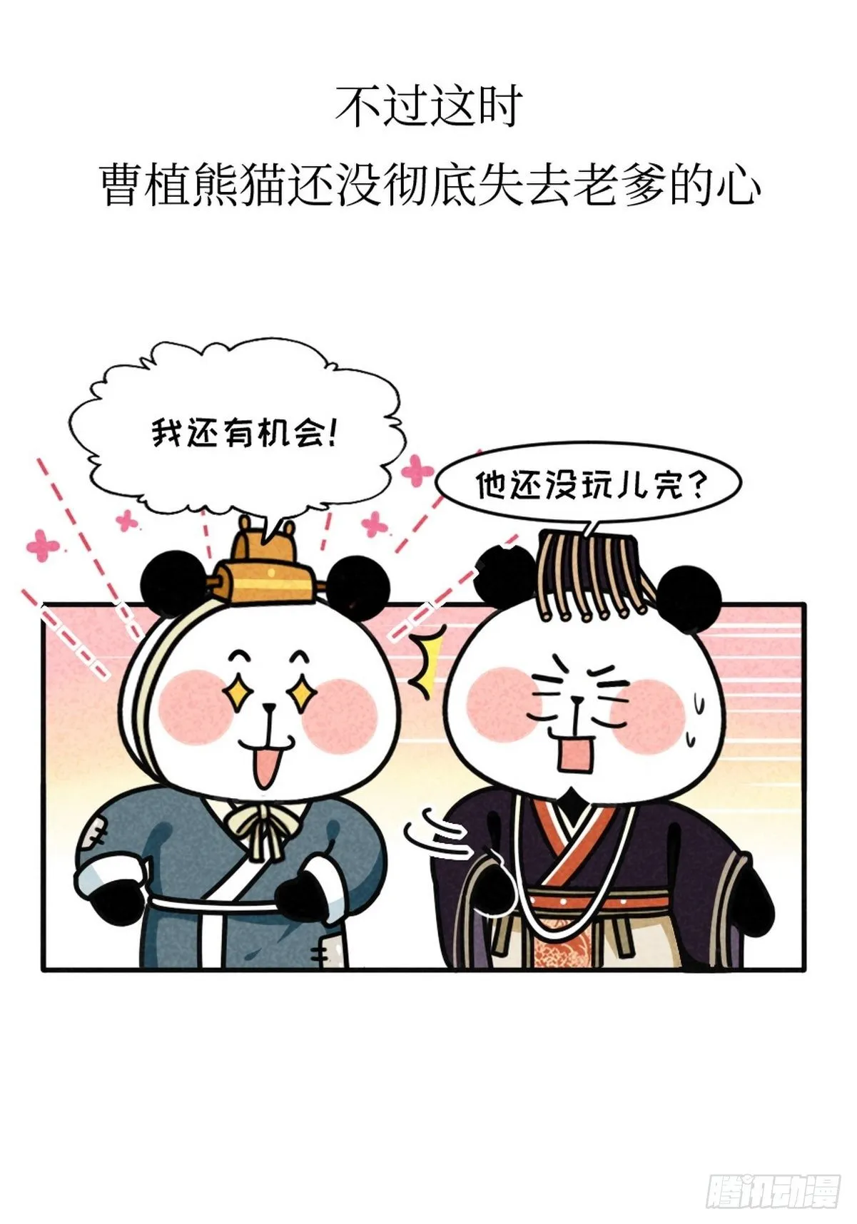 第13话 曹家兄弟 第34页