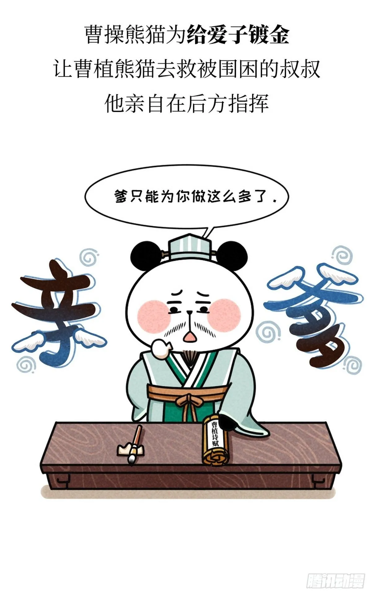 第13话 曹家兄弟 第35页