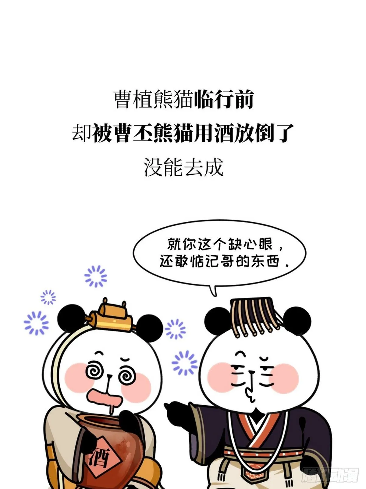 第13话 曹家兄弟 第36页