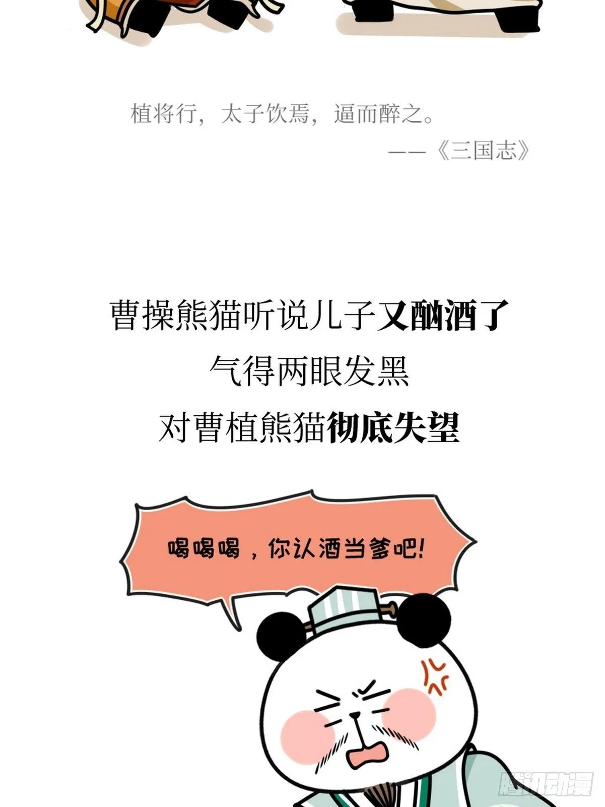 第13话 曹家兄弟 第37页
