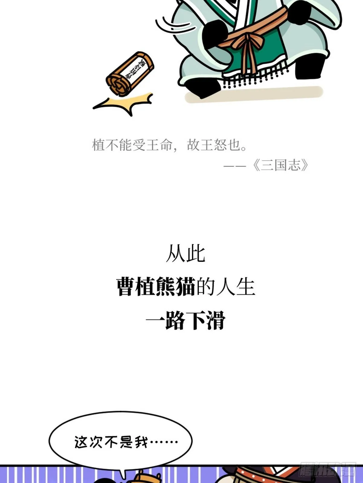 第13话 曹家兄弟 第38页