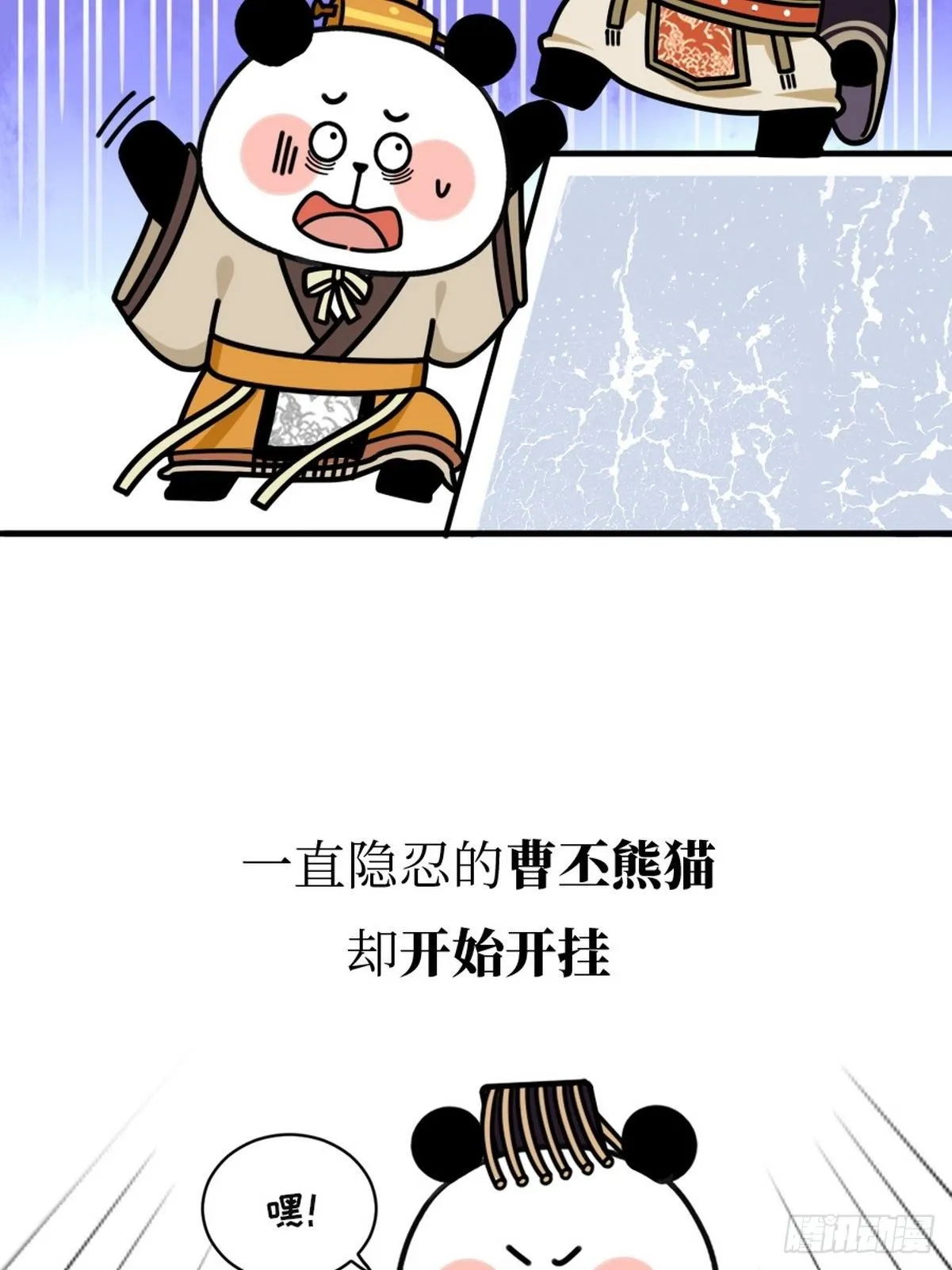 第13话 曹家兄弟 第39页