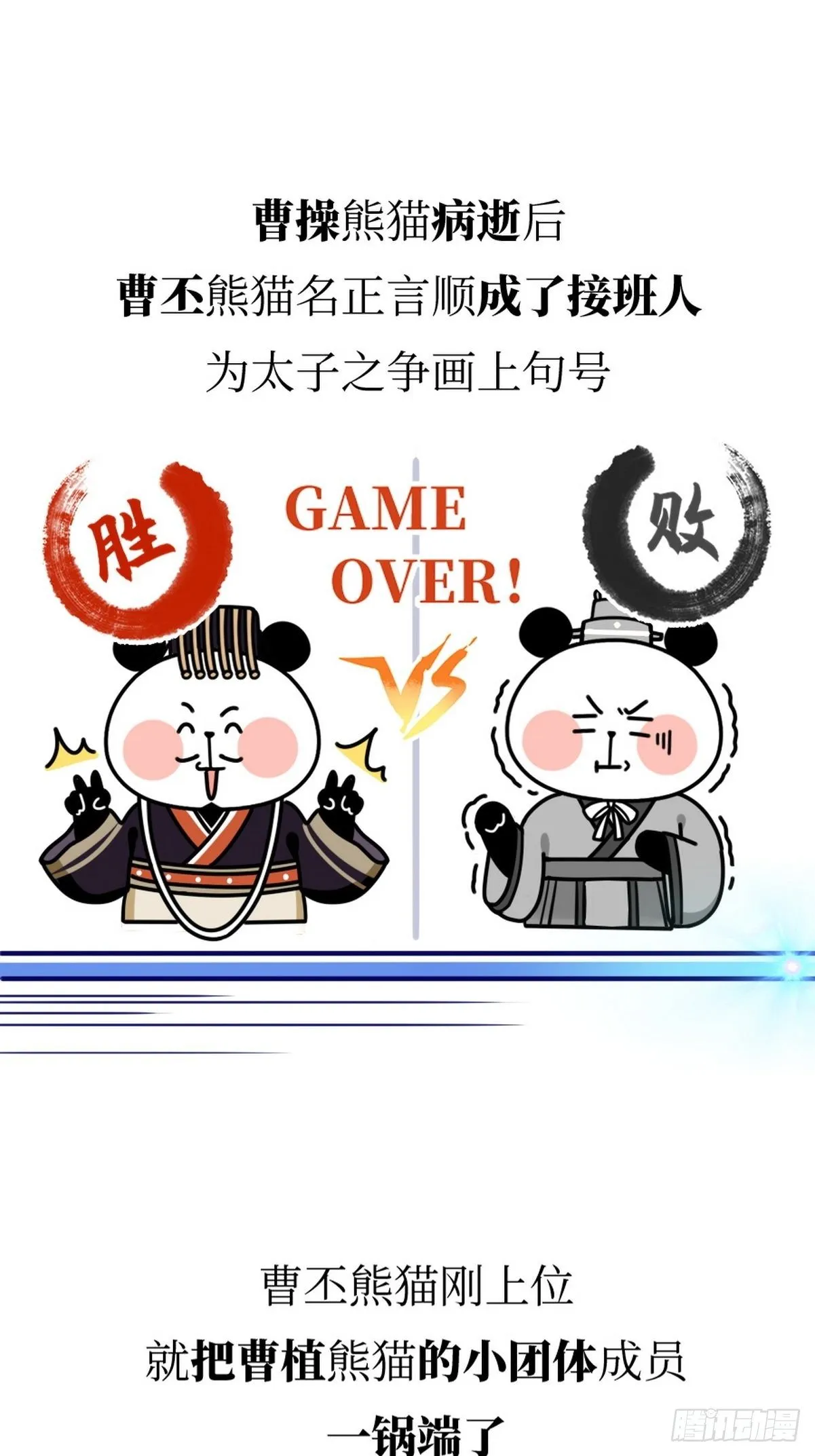 第13话 曹家兄弟 第41页