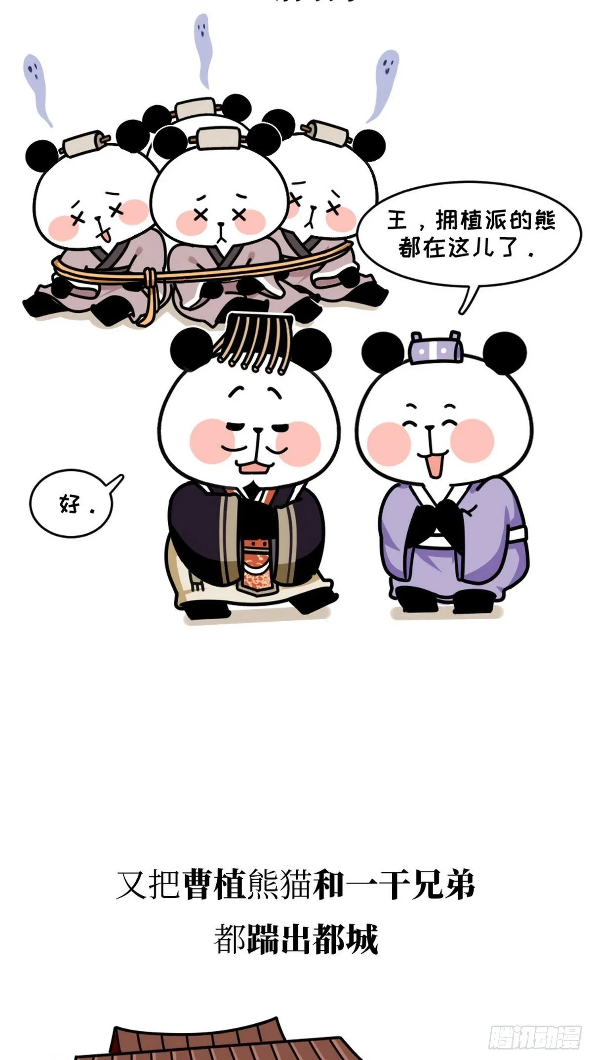 第13话 曹家兄弟 第42页