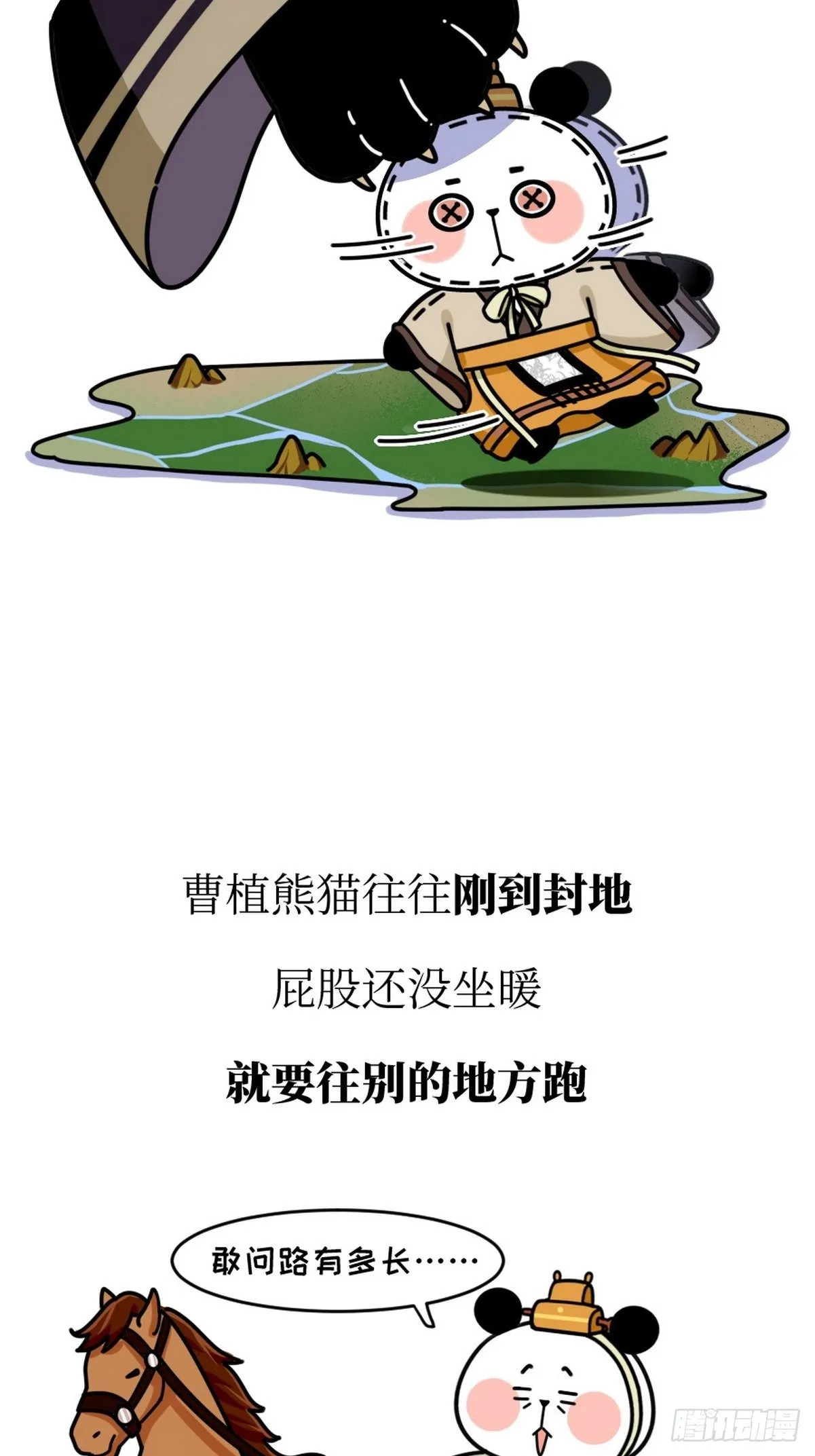 第13话 曹家兄弟 第44页