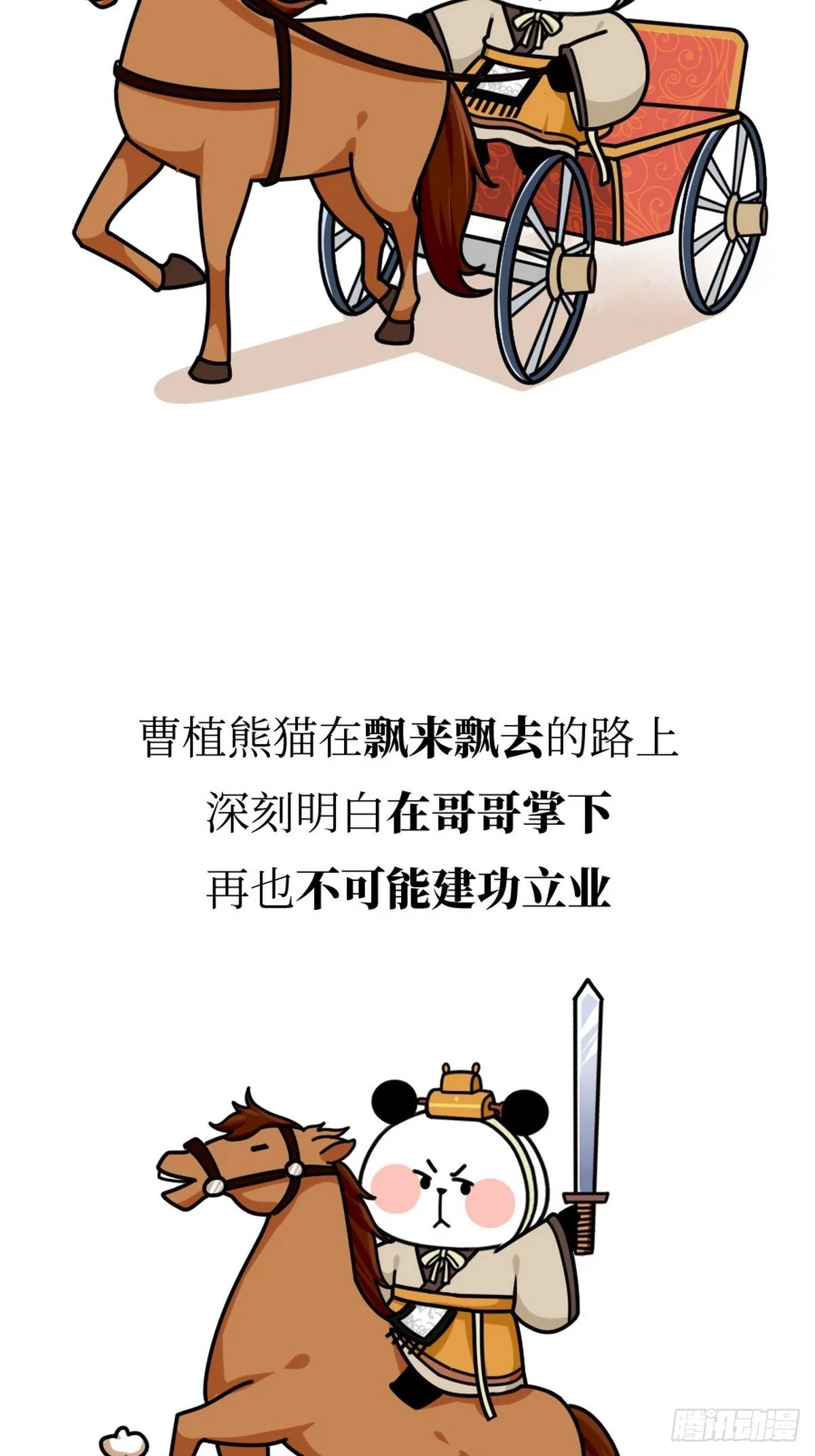 第13话 曹家兄弟 第45页