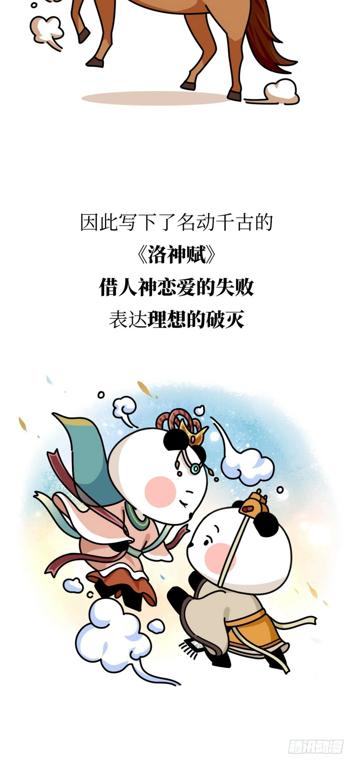 第13话 曹家兄弟 第46页