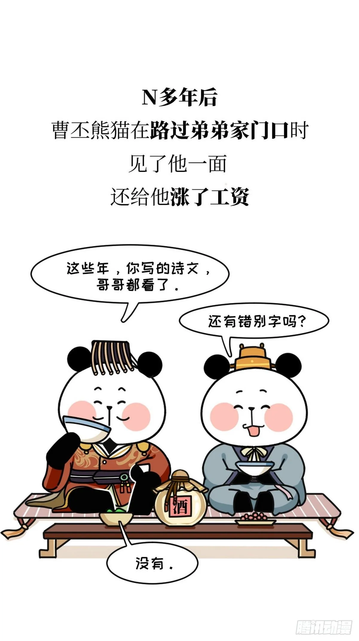 第13话 曹家兄弟 第47页