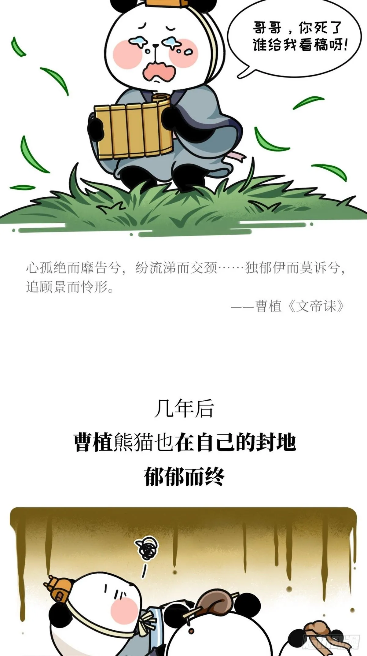 第13话 曹家兄弟 第49页