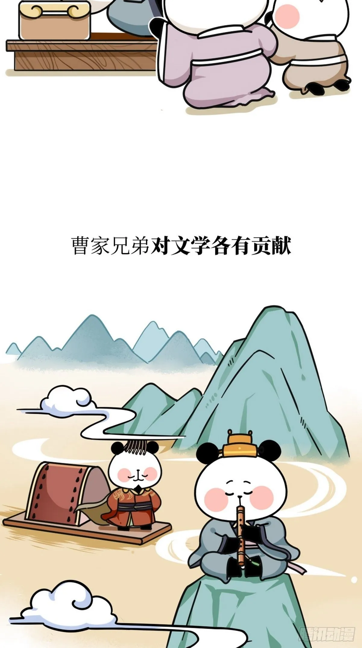 第13话 曹家兄弟 第50页