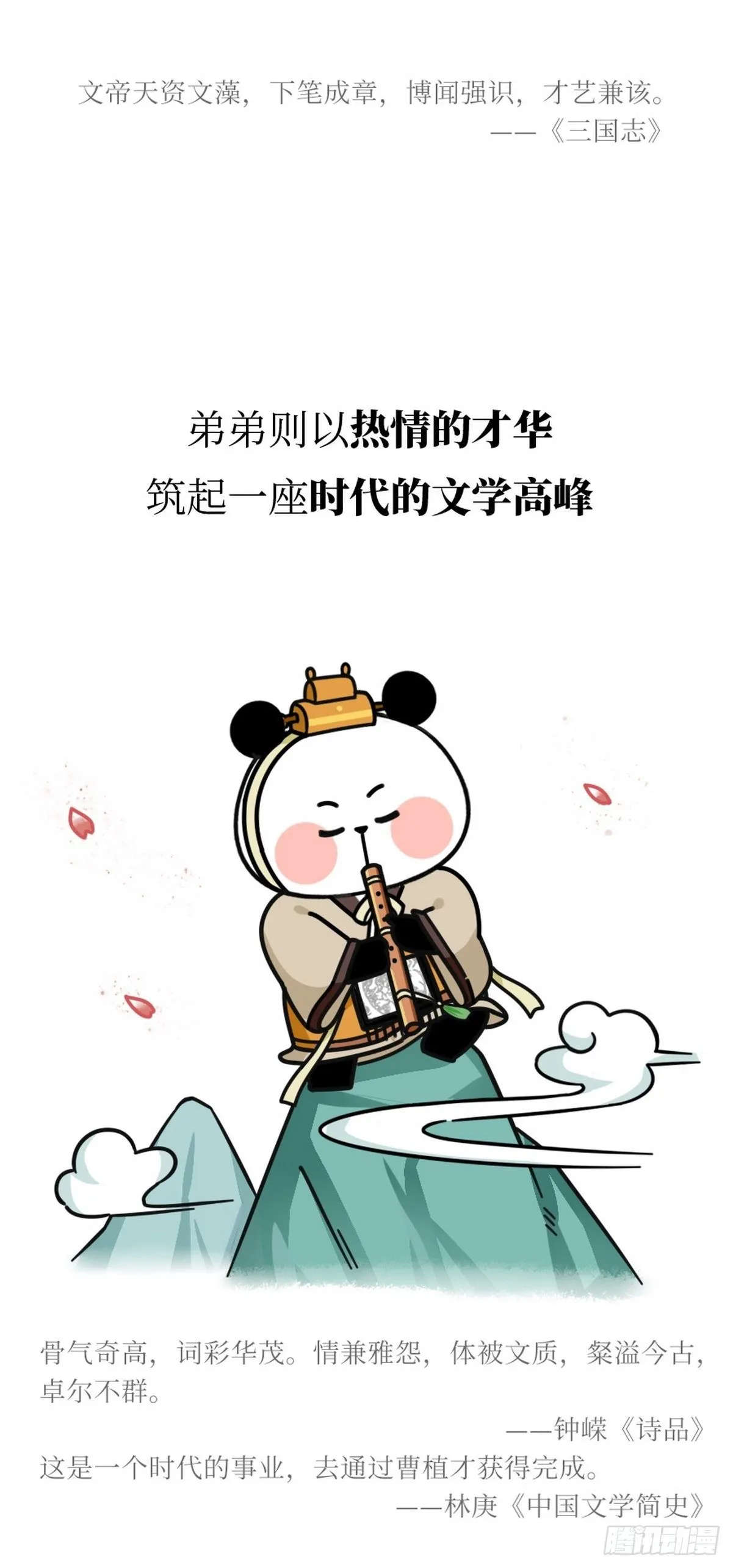 第13话 曹家兄弟 第52页