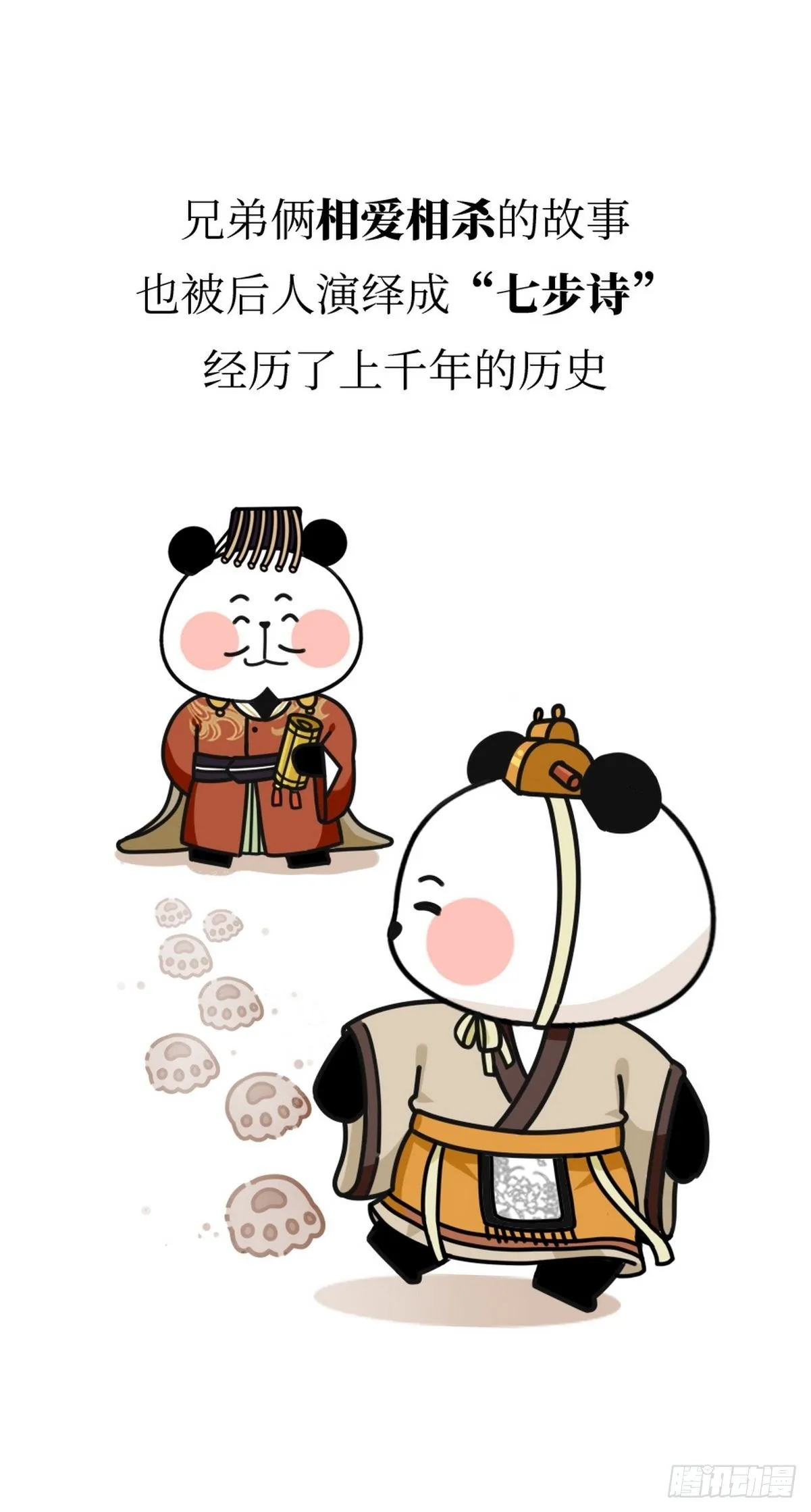 第13话 曹家兄弟 第53页