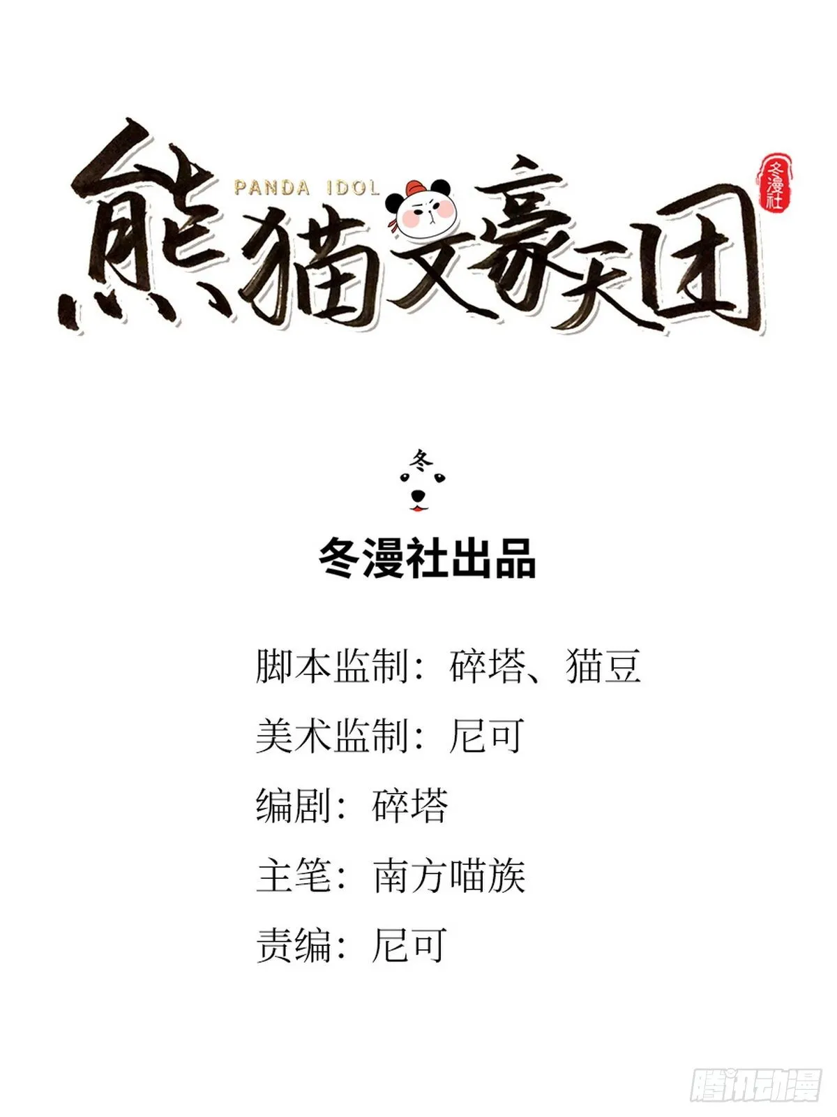 第12话 一代枭熊 第1页