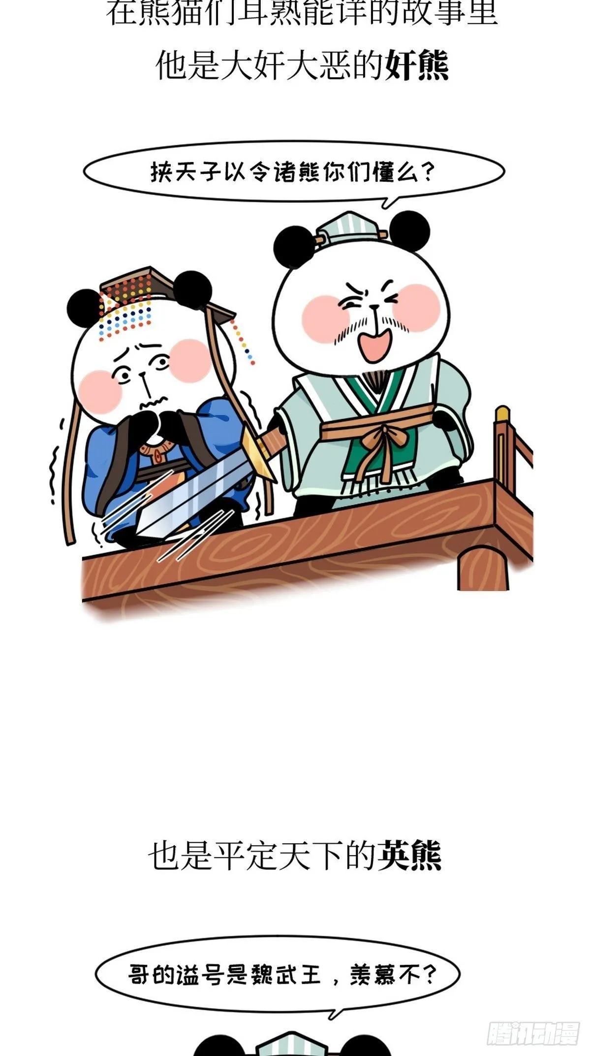 第12话 一代枭熊 第3页