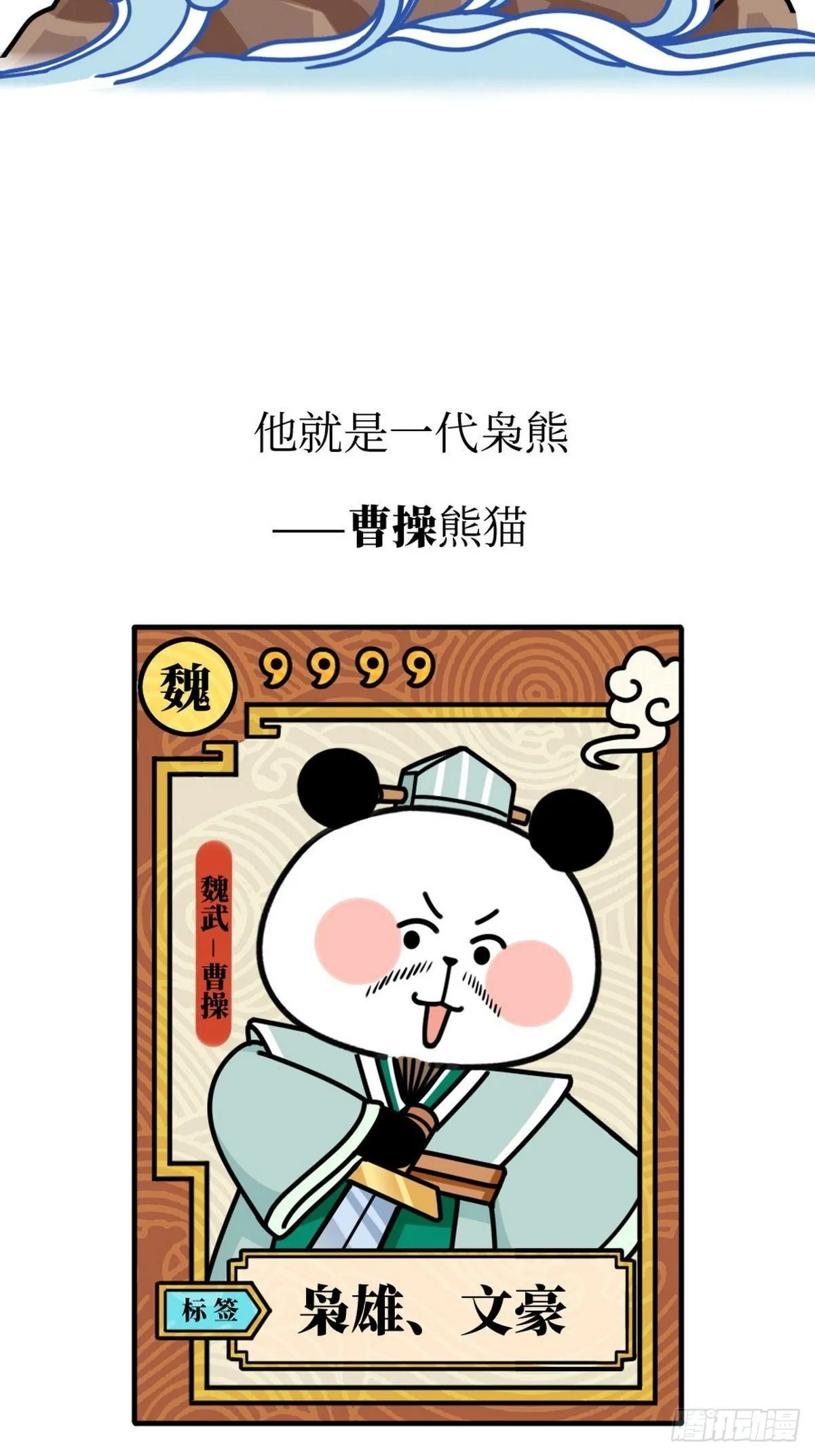 第12话 一代枭熊 第5页