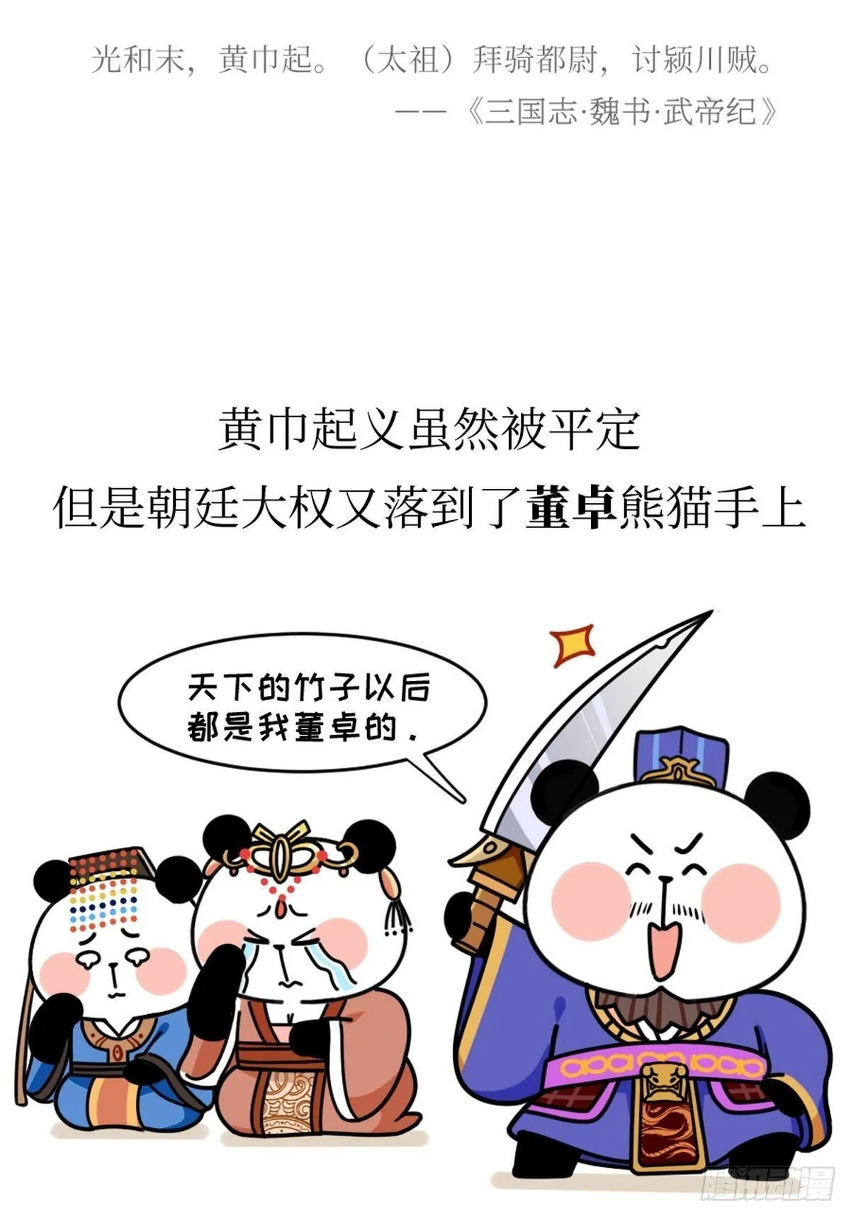 第12话 一代枭熊 第10页