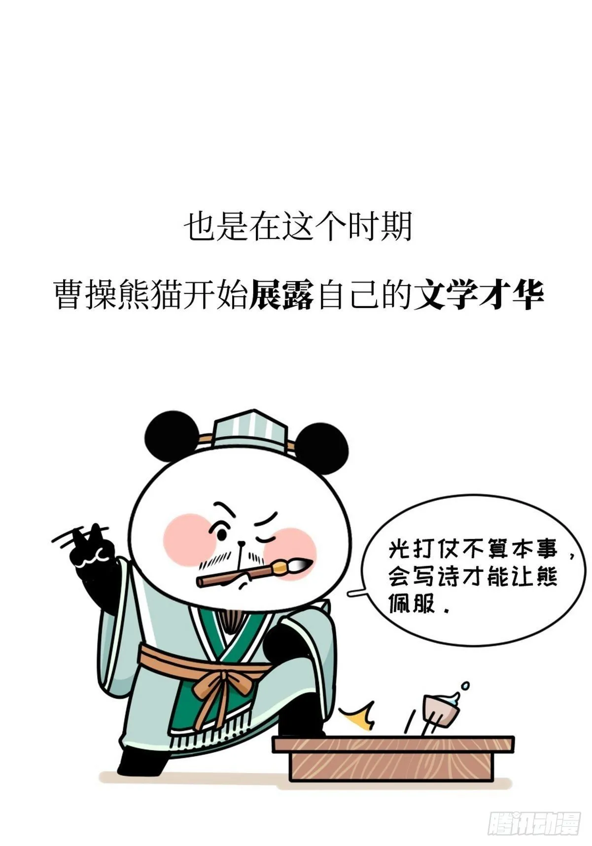 第12话 一代枭熊 第12页