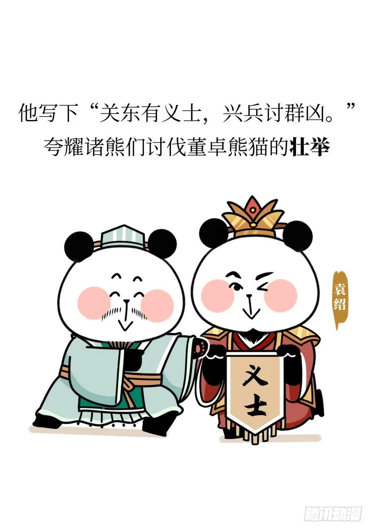 第12话 一代枭熊 第13页
