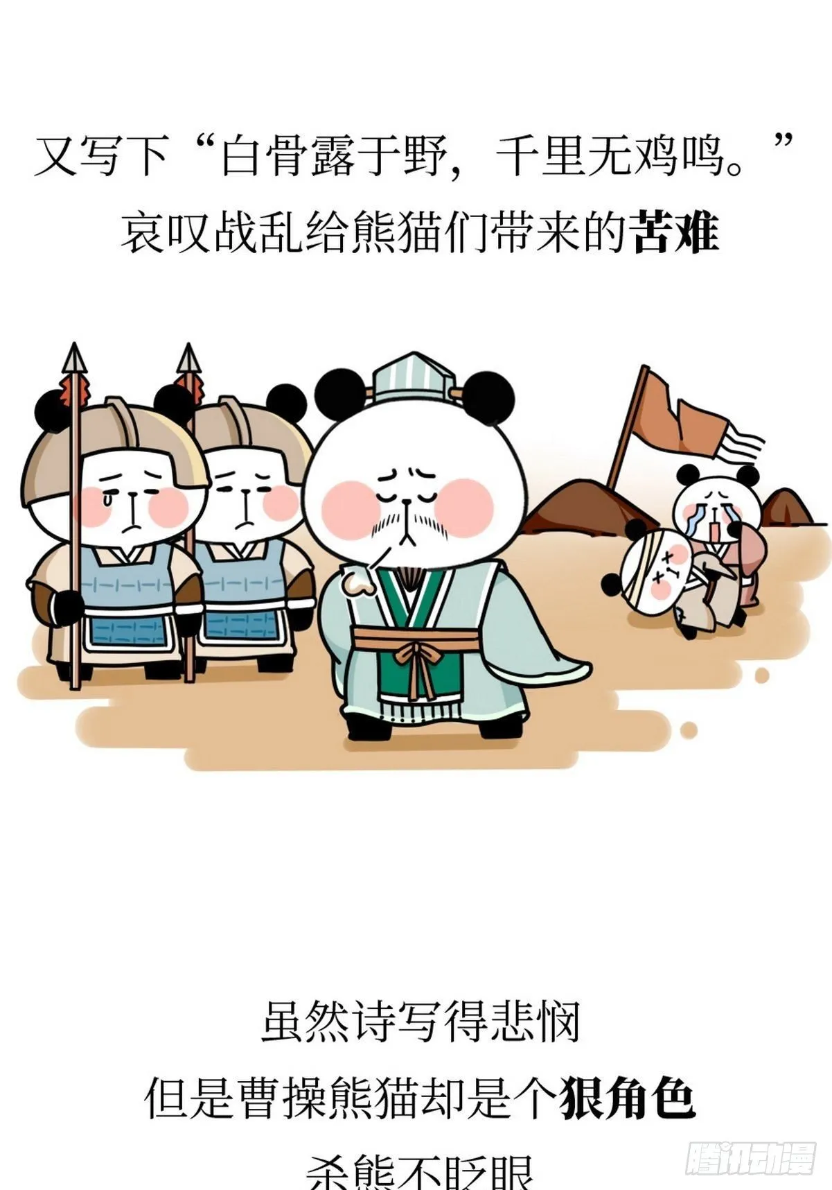 第12话 一代枭熊 第14页