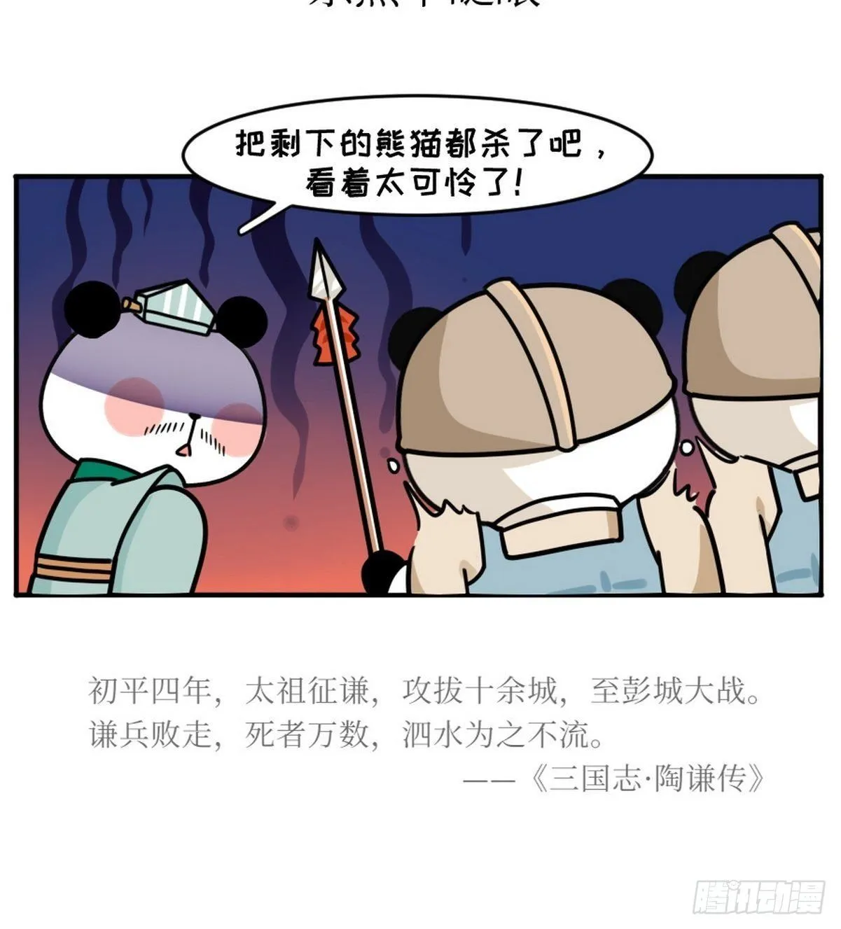 第12话 一代枭熊 第15页