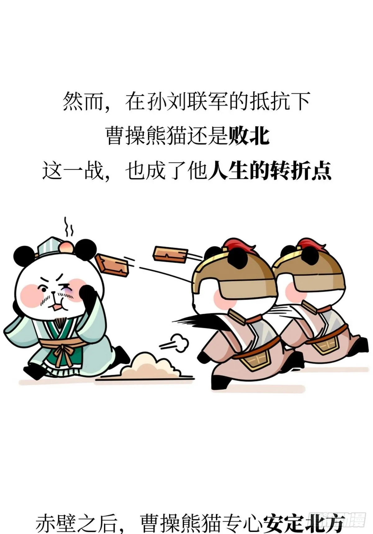 第12话 一代枭熊 第23页