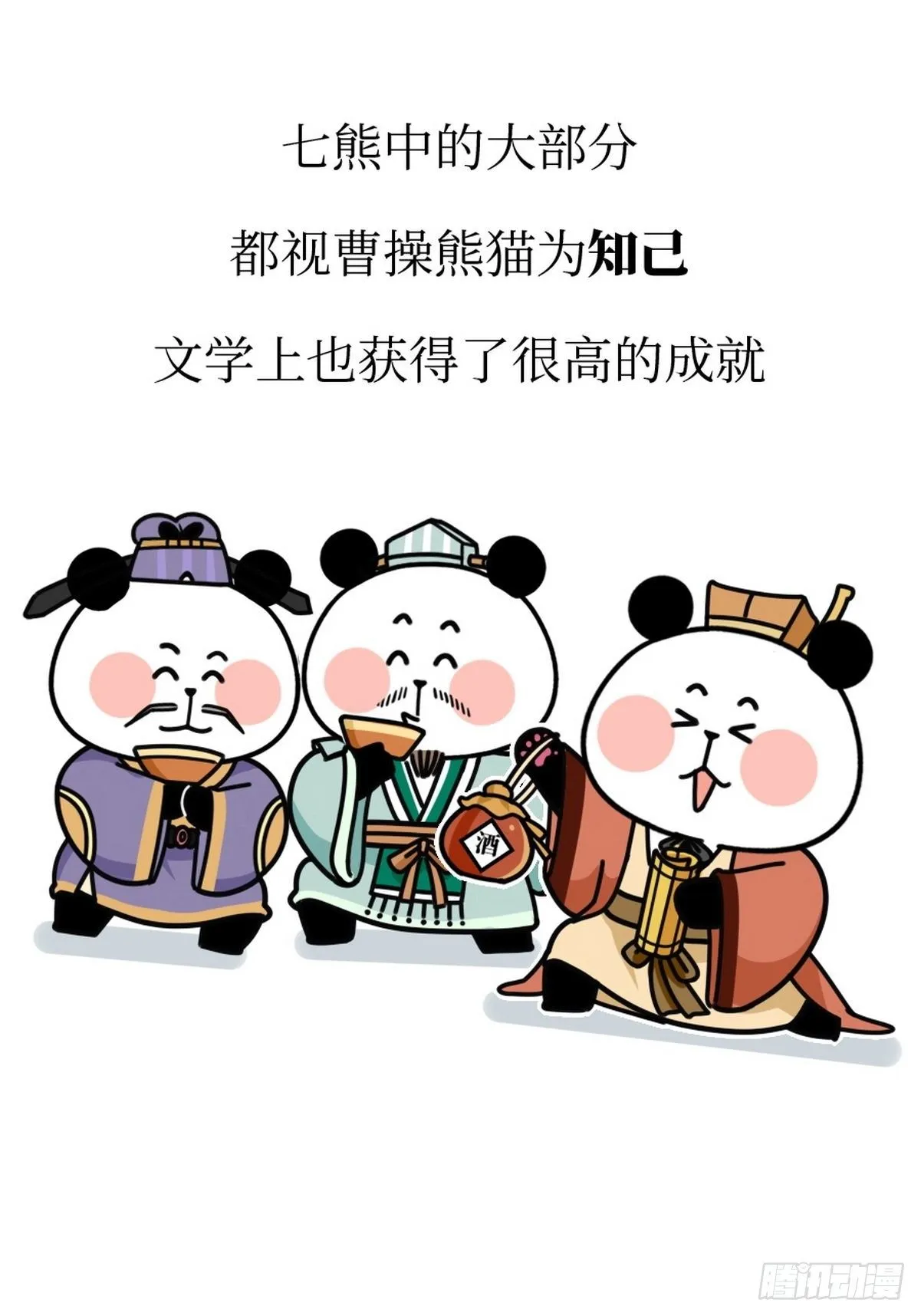 第12话 一代枭熊 第27页