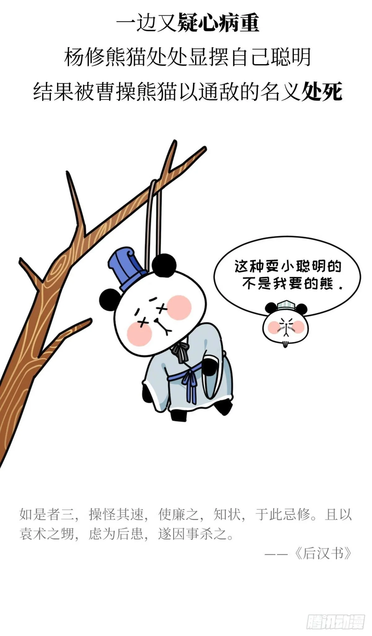 第12话 一代枭熊 第29页