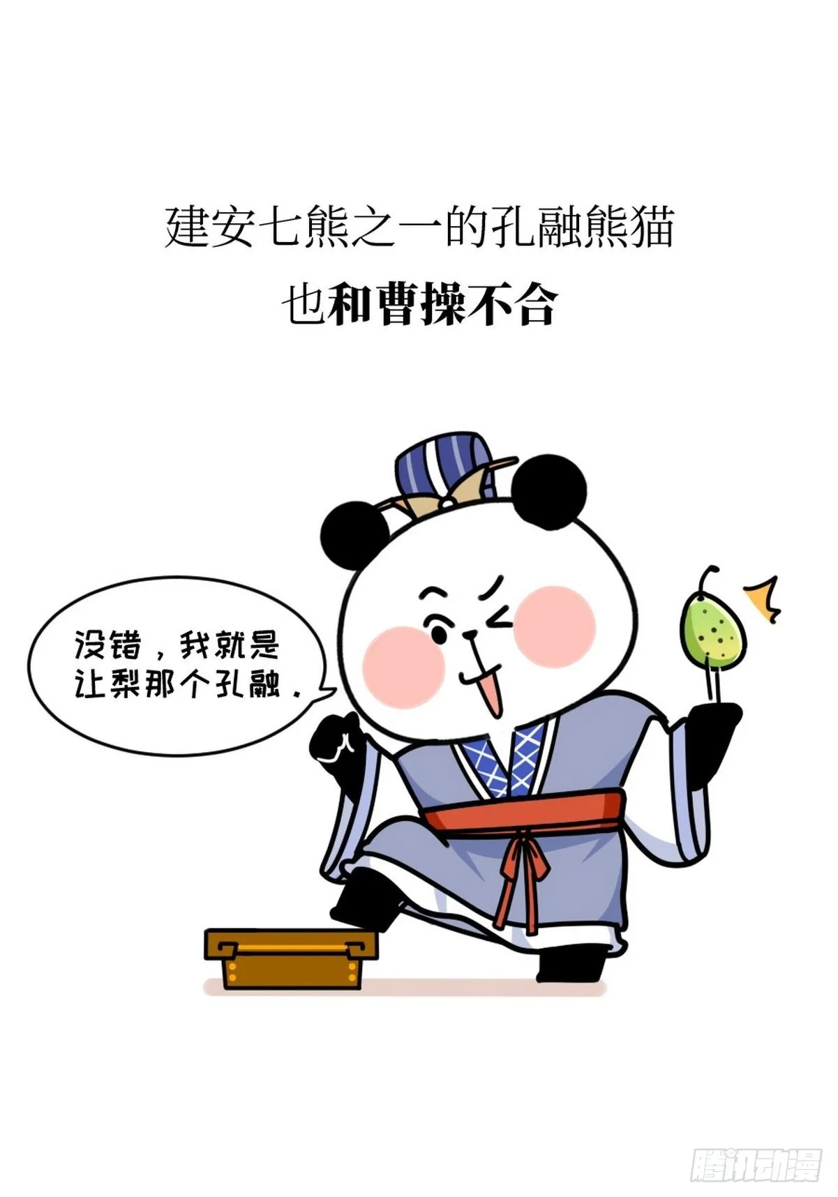 第12话 一代枭熊 第30页
