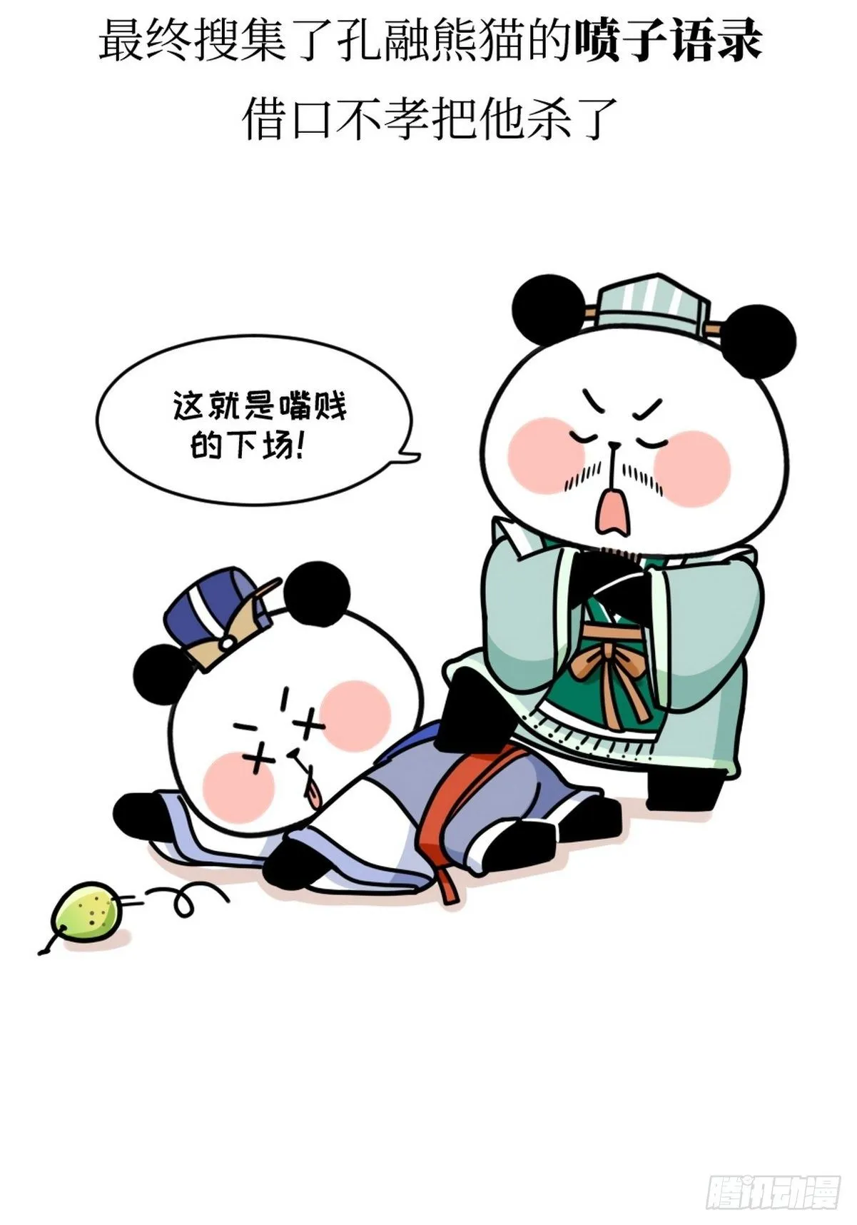 第12话 一代枭熊 第33页