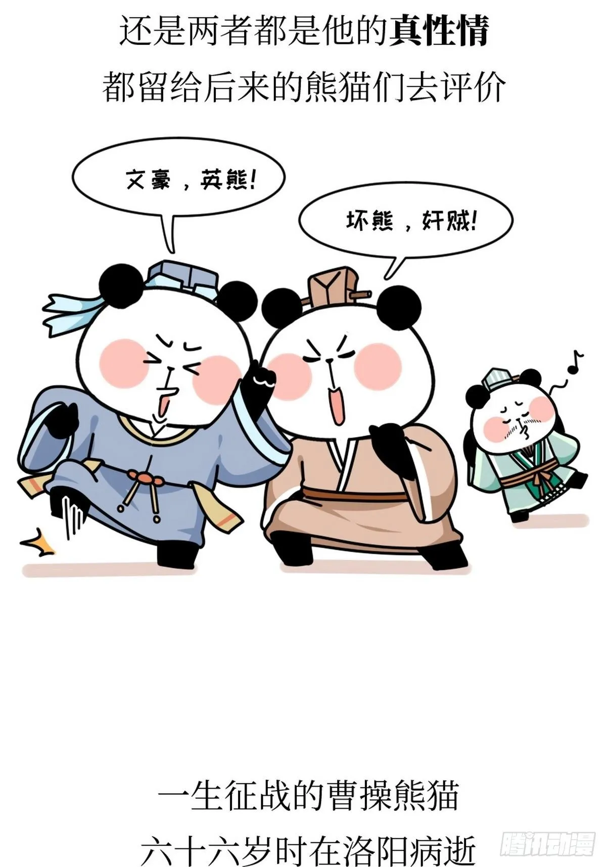 第12话 一代枭熊 第35页