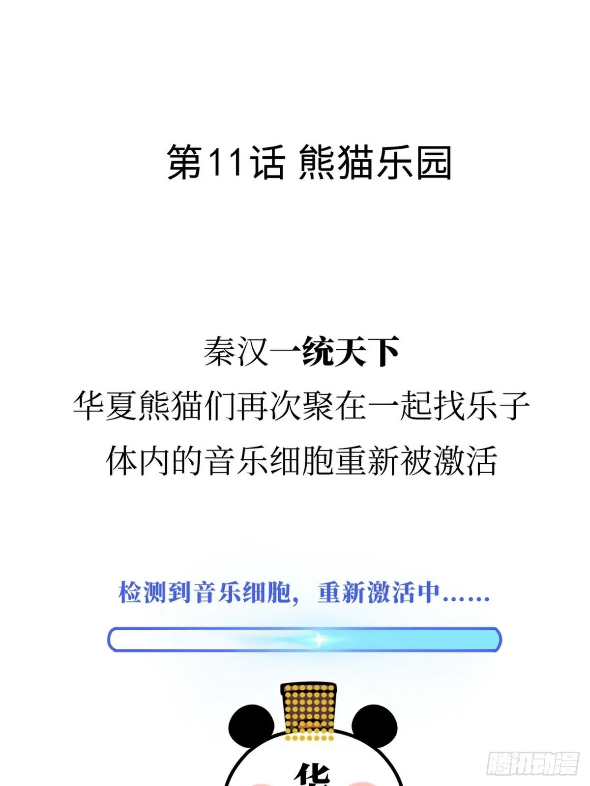 第11话 熊猫乐园 第2页