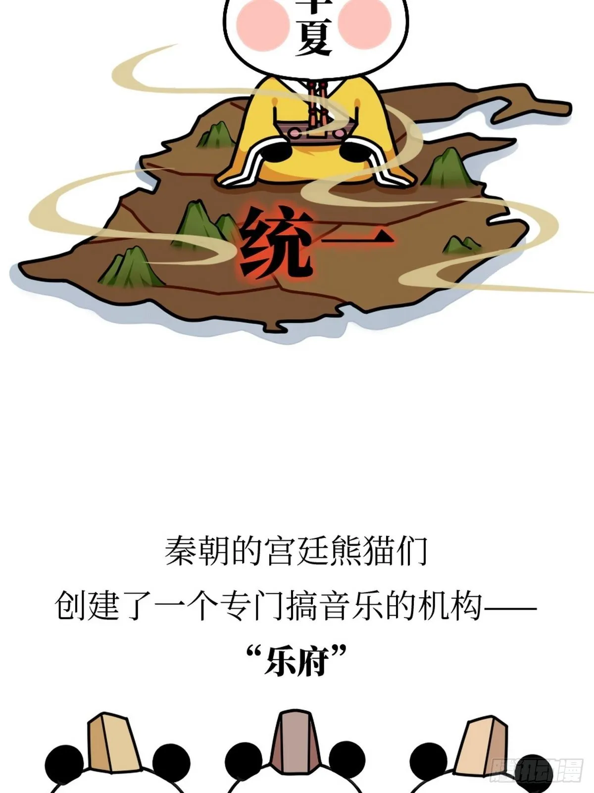第11话 熊猫乐园 第3页