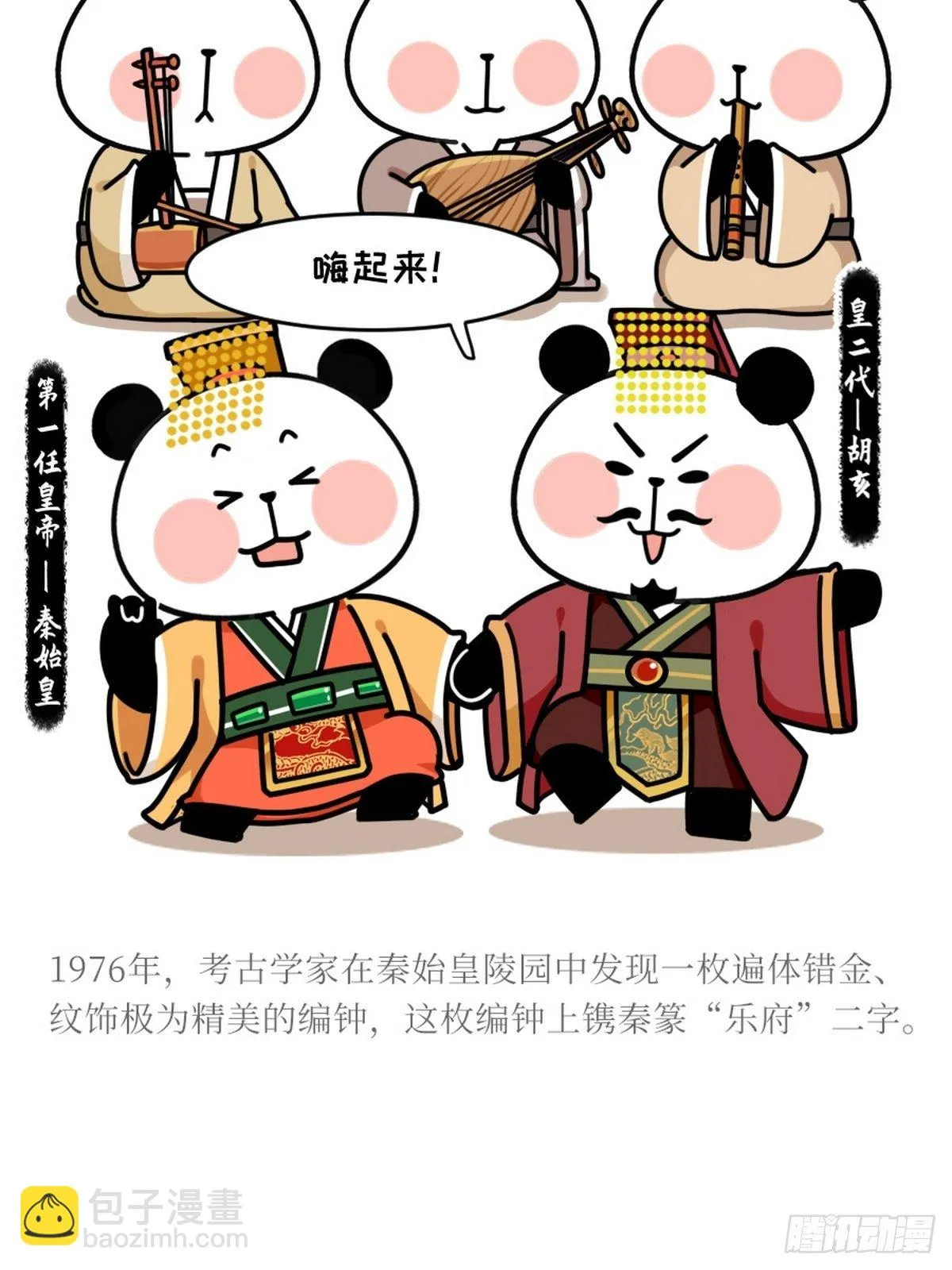 第11话 熊猫乐园 第4页
