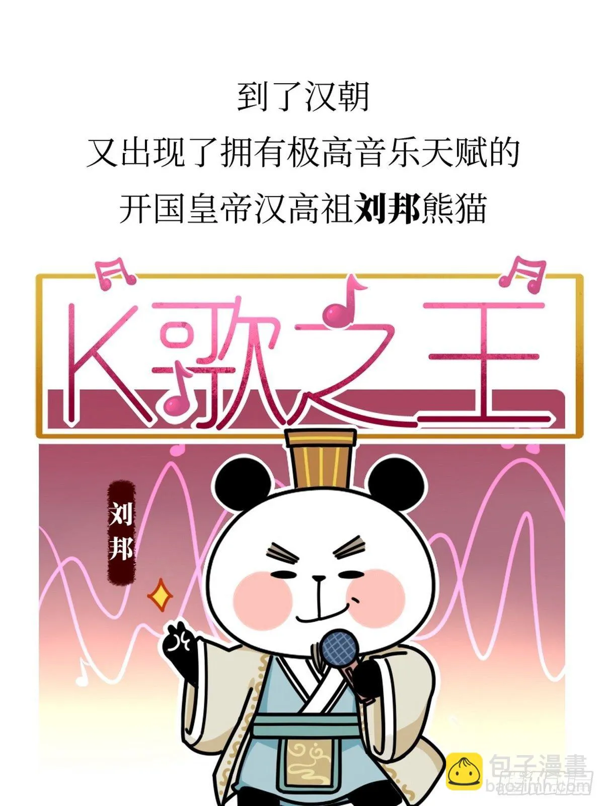第11话 熊猫乐园 第5页