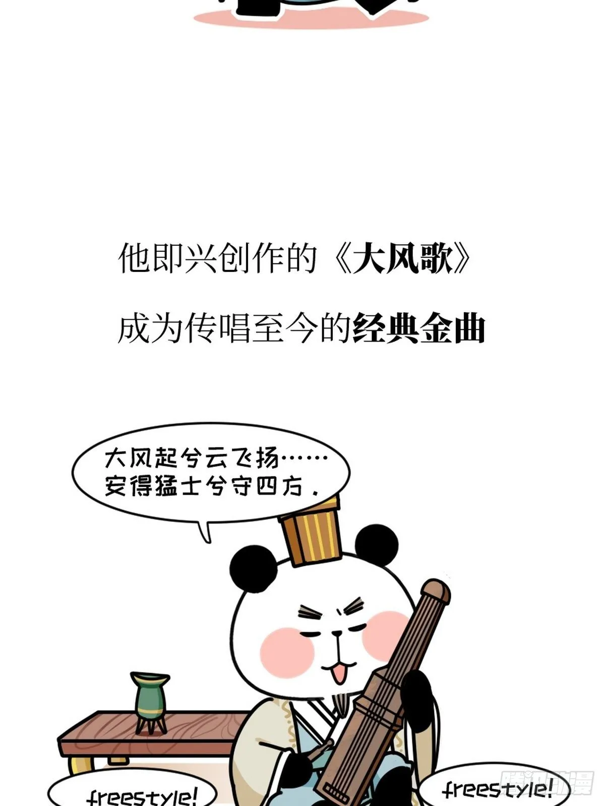 第11话 熊猫乐园 第6页