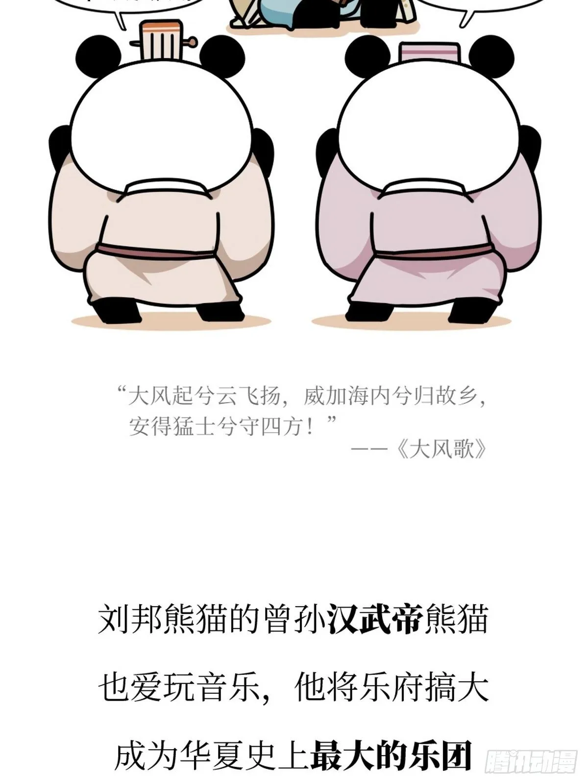 第11话 熊猫乐园 第7页