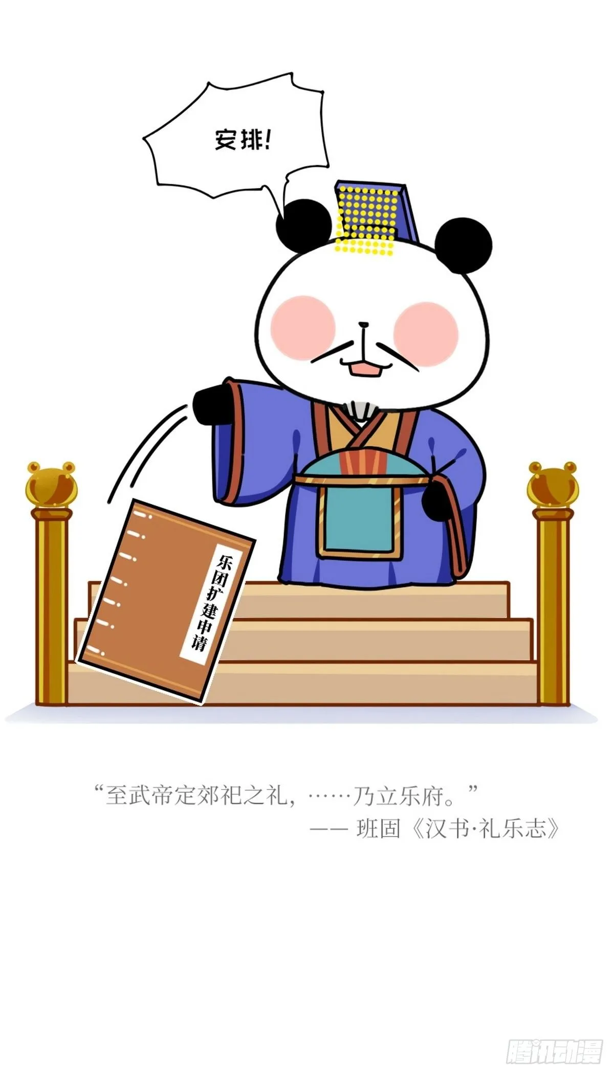 第11话 熊猫乐园 第8页
