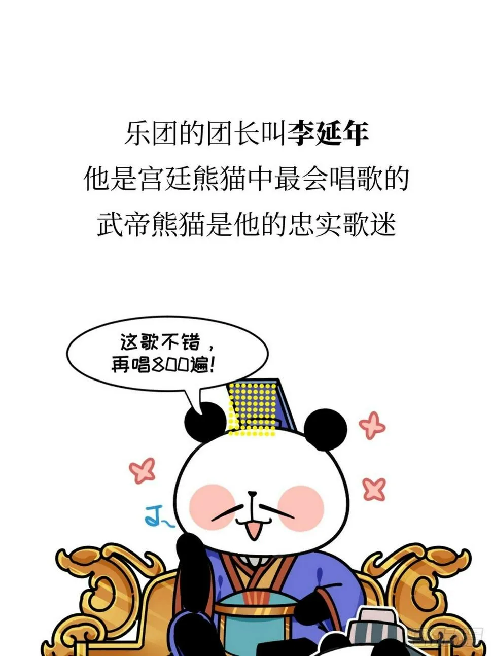 第11话 熊猫乐园 第9页