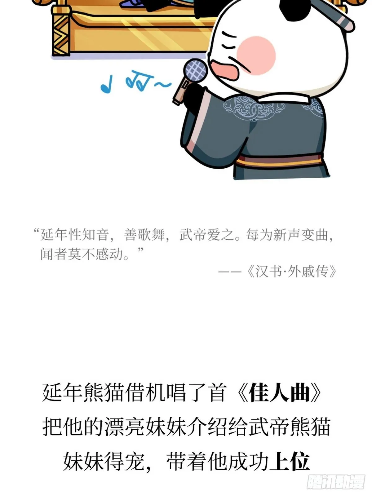 第11话 熊猫乐园 第10页