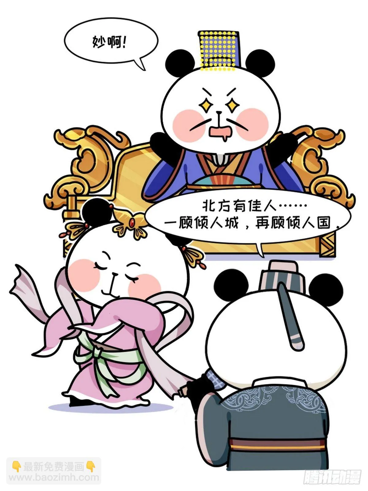 第11话 熊猫乐园 第11页