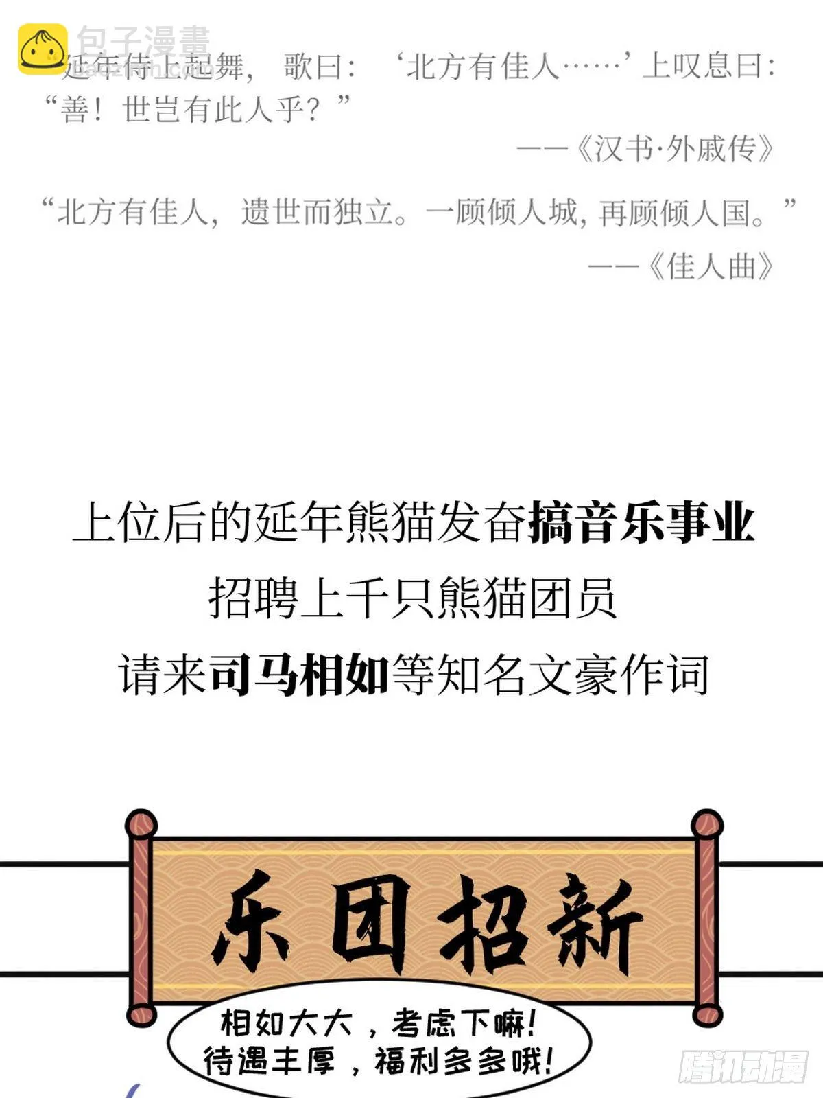 第11话 熊猫乐园 第12页