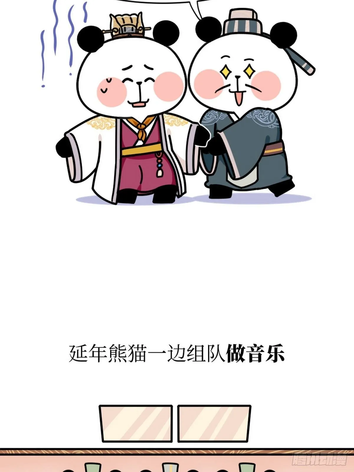 第11话 熊猫乐园 第13页