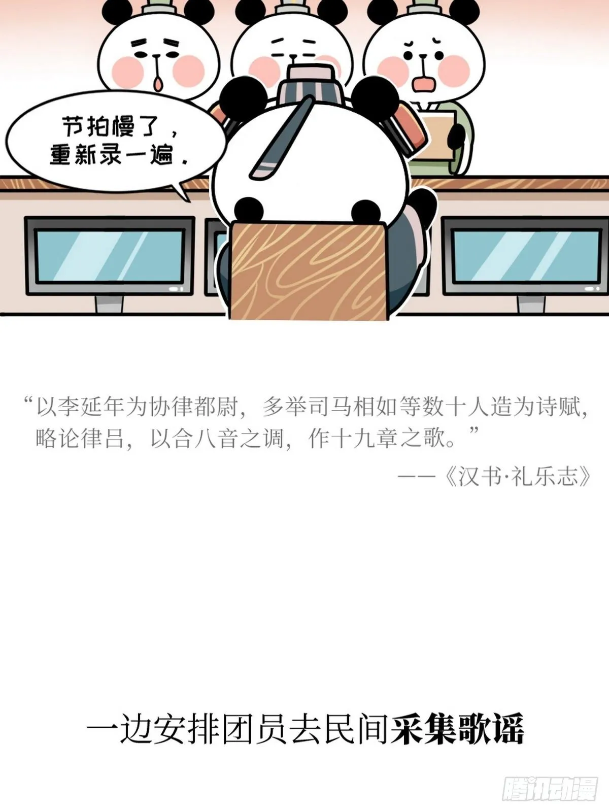 第11话 熊猫乐园 第14页